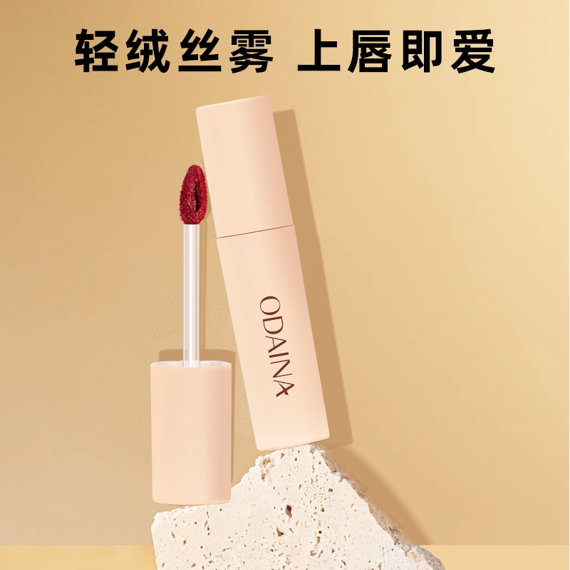 欧黛娜空气雾感丝绒唇泥3g色泽浓郁一摸上色防水防汗不脱色不沾杯