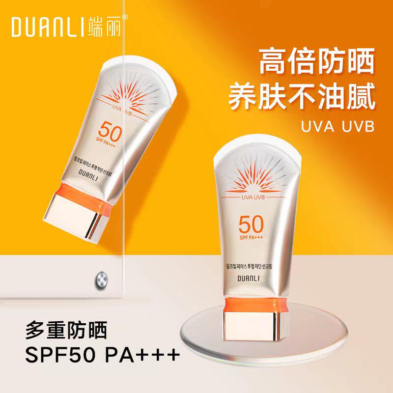 端丽粉红色清透隔离防晒霜40g持久防晒清爽不油腻乳霜质地易推开