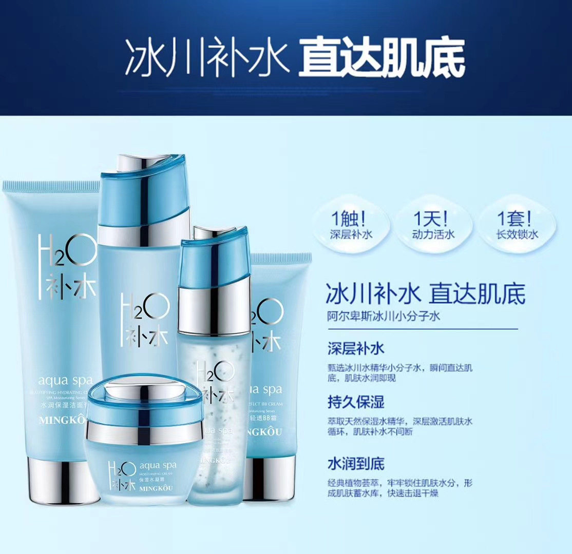 名蔻水疗补水润肌护肤系列五件套持久保湿水润提亮肤色淡化细纹