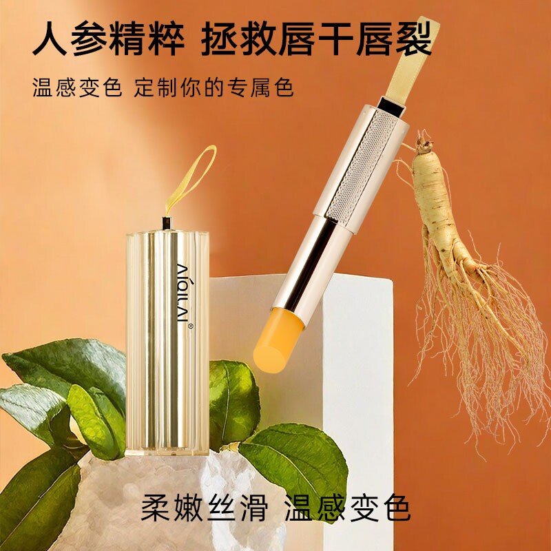 爱琪莱人参精粹臻润润唇膏3.2g清新不粘腻滋润保湿唇色通透自然