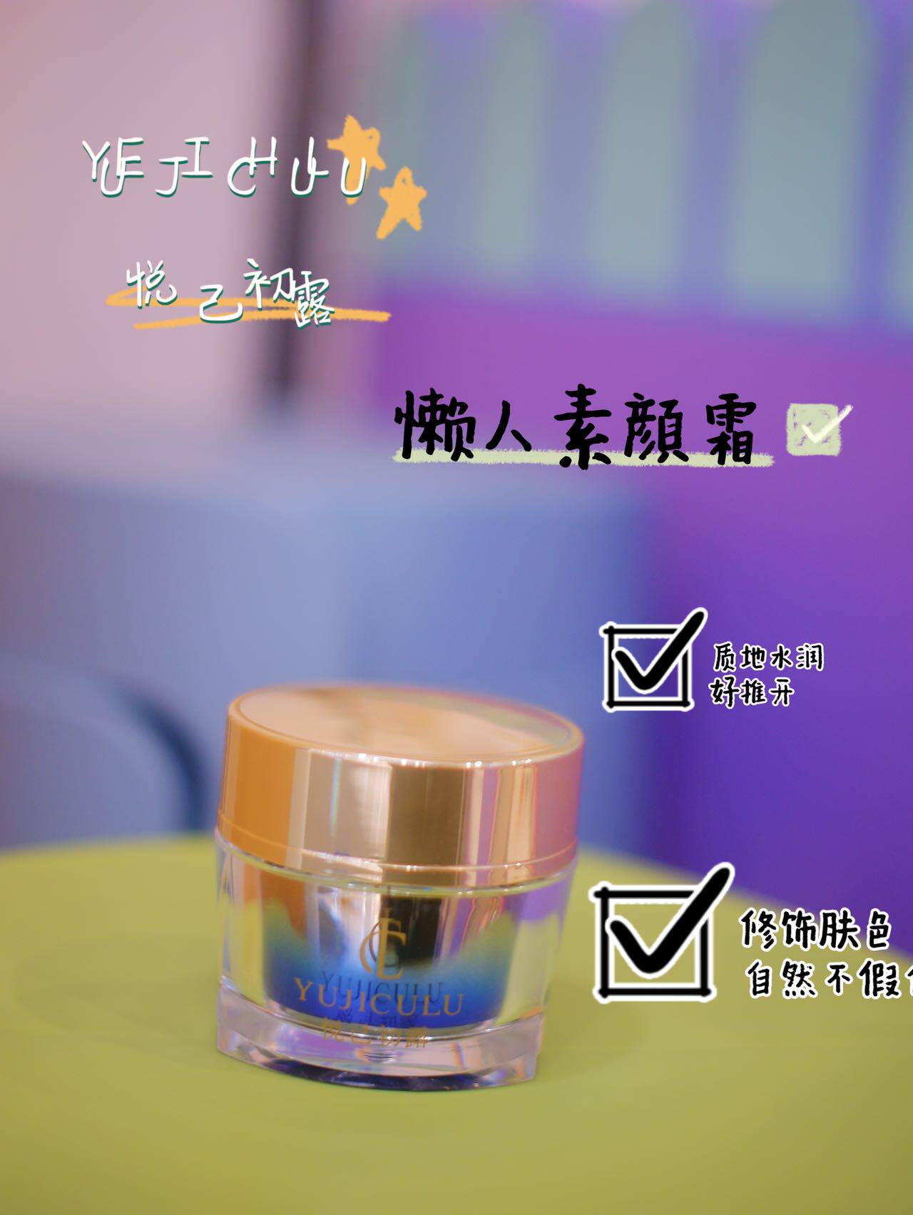 悦己初露蓝宝石精华粉嫩霜50g细腻丝滑滋润保湿懒人素颜霜不卡粉