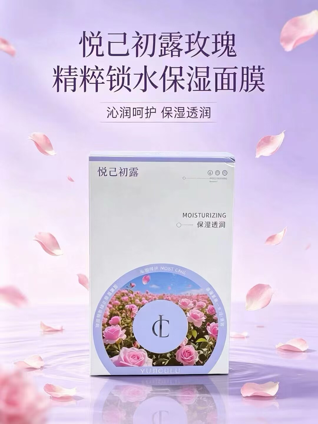 悦己初露玫瑰精粹锁水保湿面膜10片装补水水润透亮细腻不黏腻