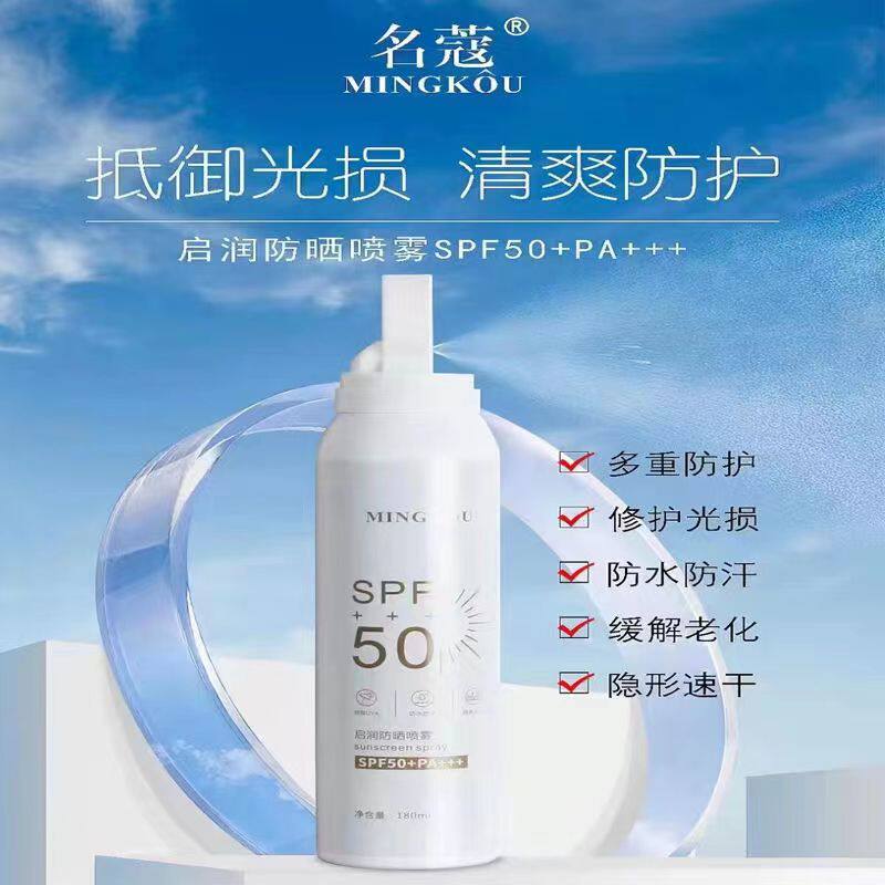 名蔻启润防晒喷雾180mlSPF50高倍隔离补水保湿修护防汗水润不油腻