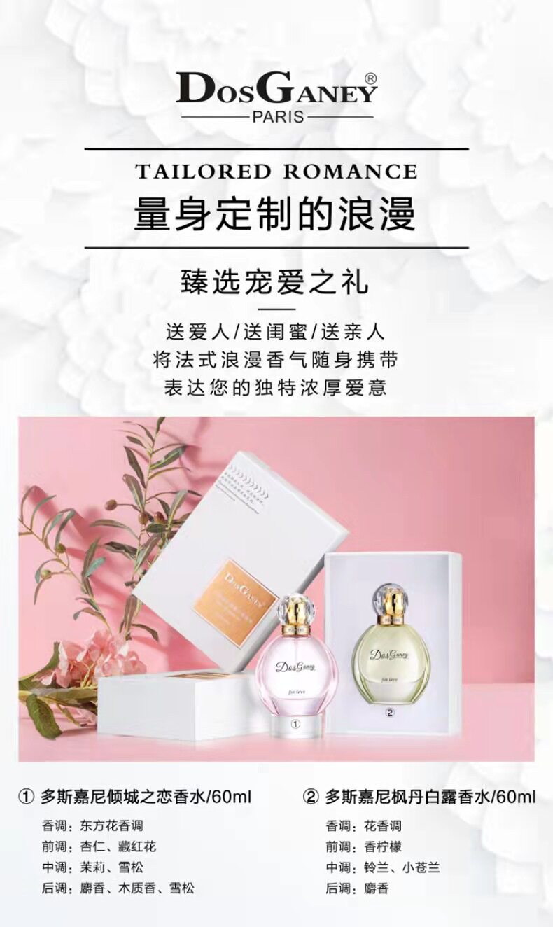 倾城之恋枫丹白露多斯嘉尼60ml