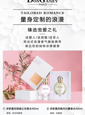 倾城之恋枫丹白露多斯嘉尼60ml