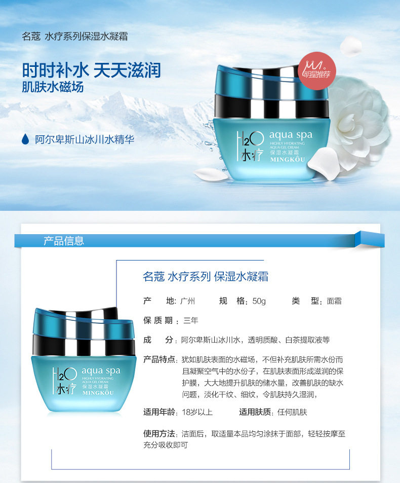 名蔻保湿水凝霜补水任何肤质