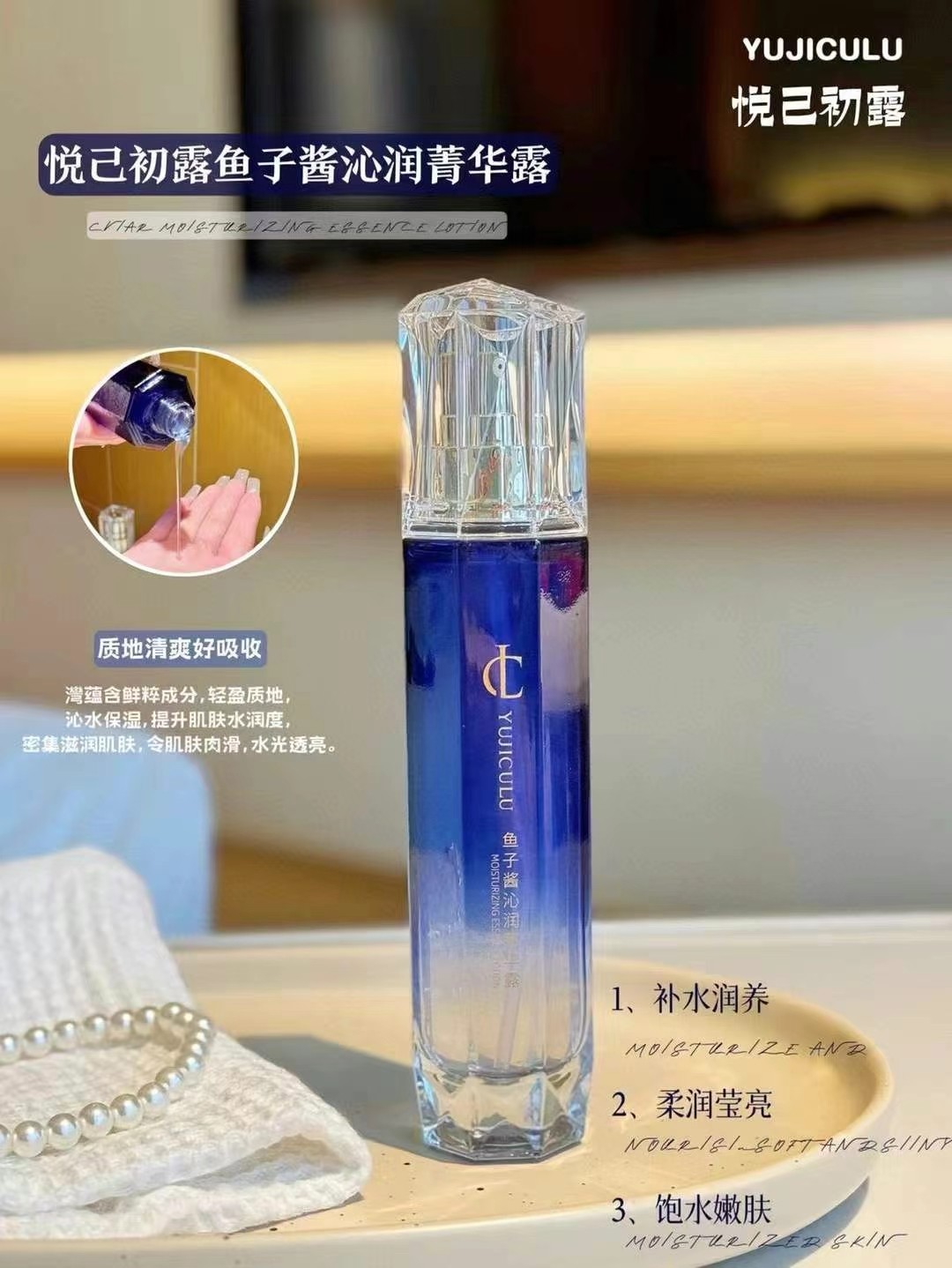 悦己初露鱼子酱沁润菁华露120g补水滋养保湿滋润清爽不油腻易吸收