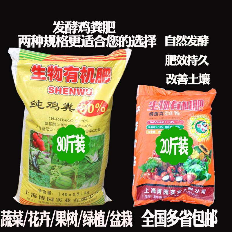 颗粒发酵鸡粪肥羊粪肥鸽粪肥蔬菜花卉种植肥料生物有机肥80斤包邮
