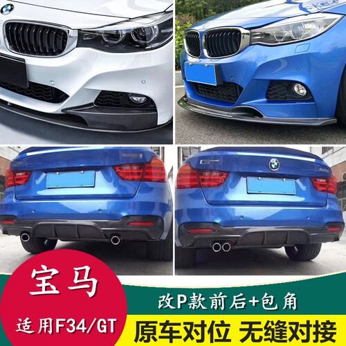 宝马系GTF34TECH改装小包围双出