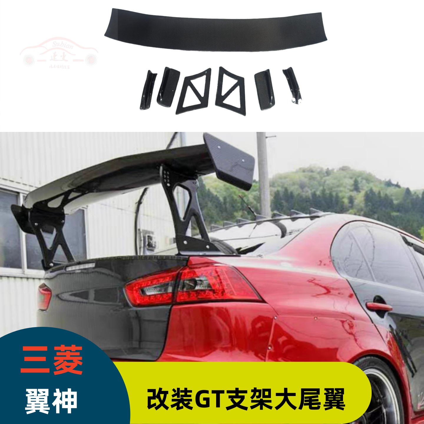 适用于三菱翼神EVO十代改装GT大尾翼碳纤维支架款开孔安装后扰流