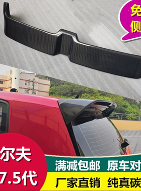 18款7代改装碳纤尾翼R GTI Rline改装oettinger款压亦 免打孔