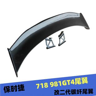 987 718GT4一二代碳纤维尾翼 981 适用于保时捷981碳纤维尾翼改装