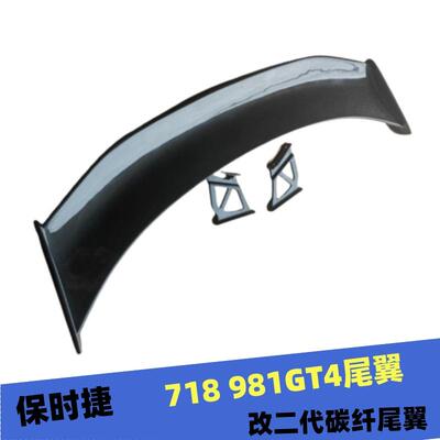 718981GT4碳纤维尾翼一二代