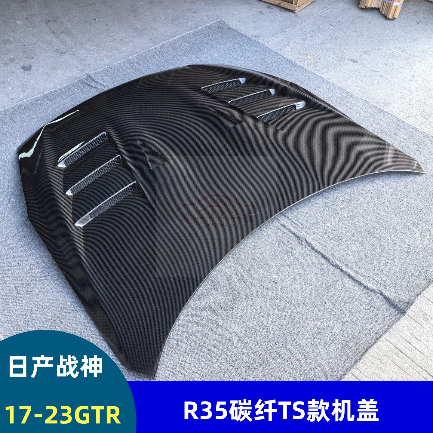 日产战神GTRR35碳纤机盖头盖