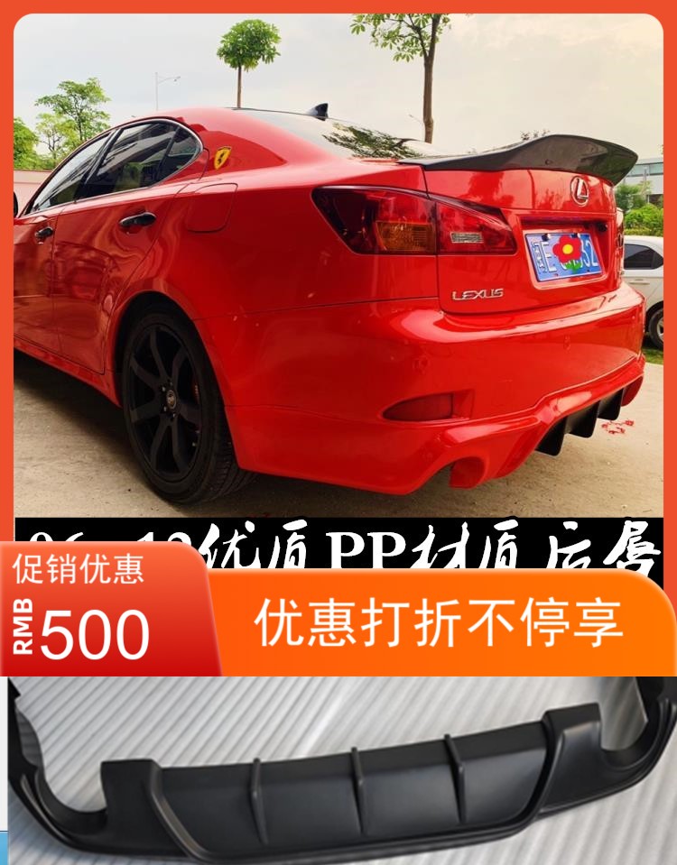 适用尾翼新款上市0612is250is300改装塑料小包围前唇尾唇侧裙粘贴