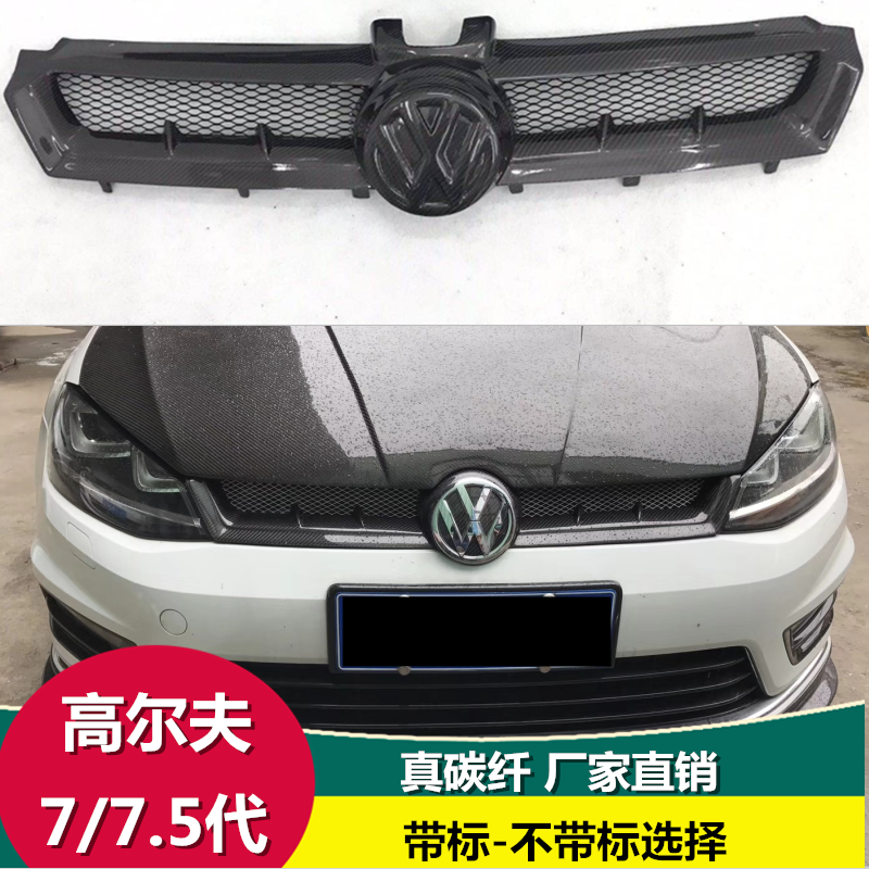 适用1420款7代碳纤维无标中网