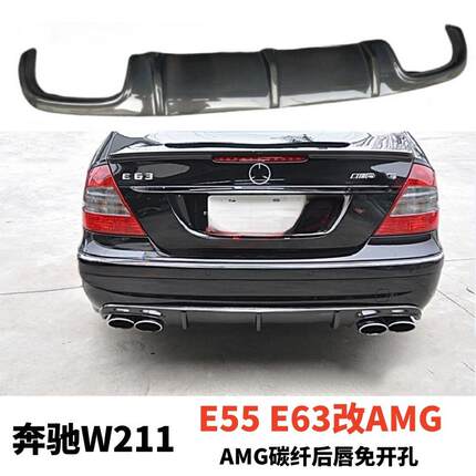 适用奔驰W211 E55E63碳纤后唇 E级改装后唇后扰流下巴前唇AMG后杠