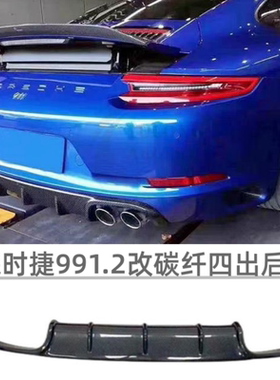 适用保时捷911 991 199.2改装碳纤维小包围V款四出尾唇扰流后下唇