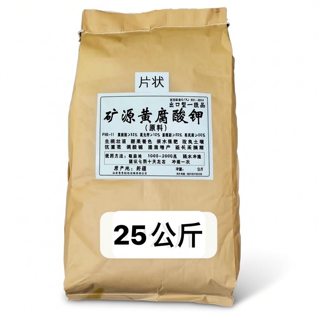 矿源黄腐酸钾原粉腐植酸叶面肥料防腐剂