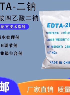 edta-2na乙二胺四乙酸二钠 水产养殖重金属螯合剂澄清剂25公斤
