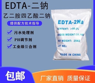 edta-2na乙二胺四乙酸二钠 水产养殖重金属螯合剂澄清剂25公斤