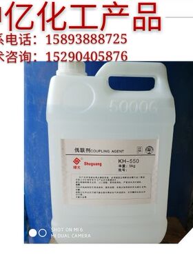 硅烷偶联剂KH550高纯度曙光5kG厂家直销可散卖包邮粘结促进剂
