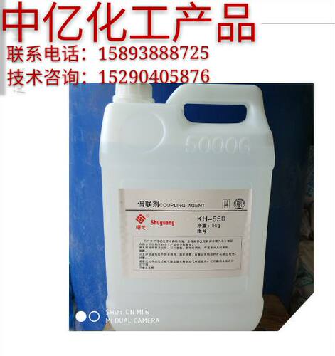 硅烷偶联剂KH550高纯度曙光5kG厂家直销可散卖包邮粘结促进剂