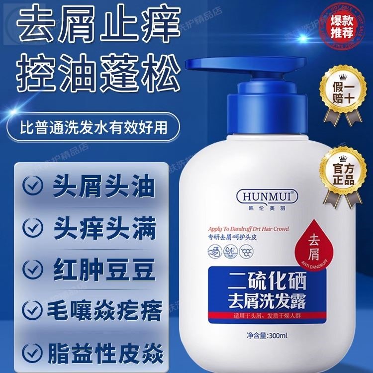 二流化硒去屑止痒洗发水露清爽蓬松洗剂男女洗头膏官方旗舰店正品