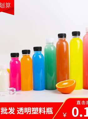 350ml透明塑料瓶400毫升果汁瓶饮料瓶酵素瓶蜂蜜奶茶瓶奶瓶食品级