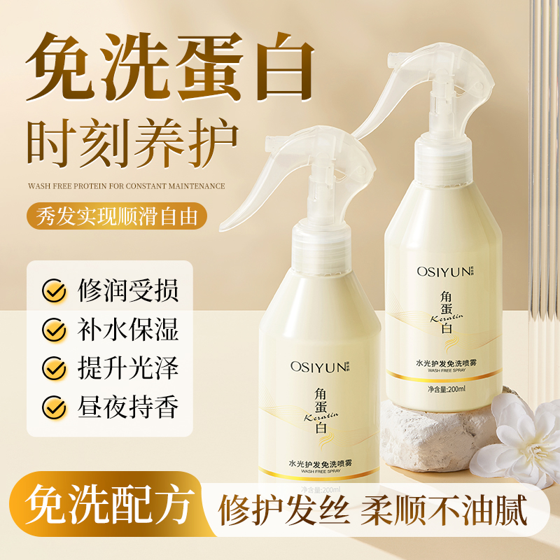 角蛋白护发喷雾受损干枯头发护理顺滑修护毛躁柔顺护发精油xy