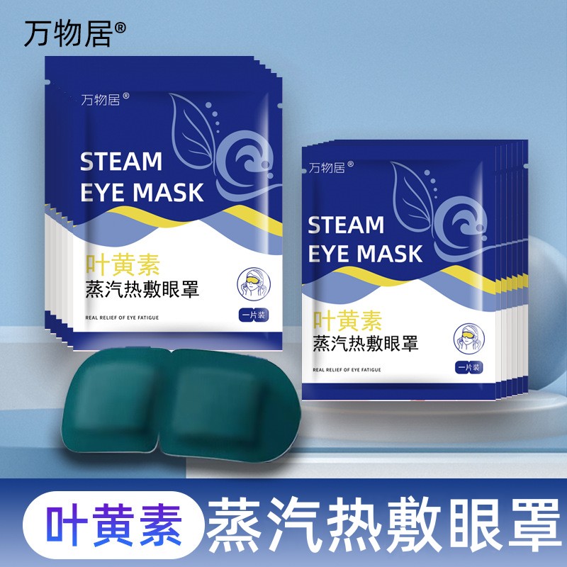 蒸汽眼罩缓解眼睛疲劳加热叶黄素学生专用热敷儿童遮光发热护眼贴