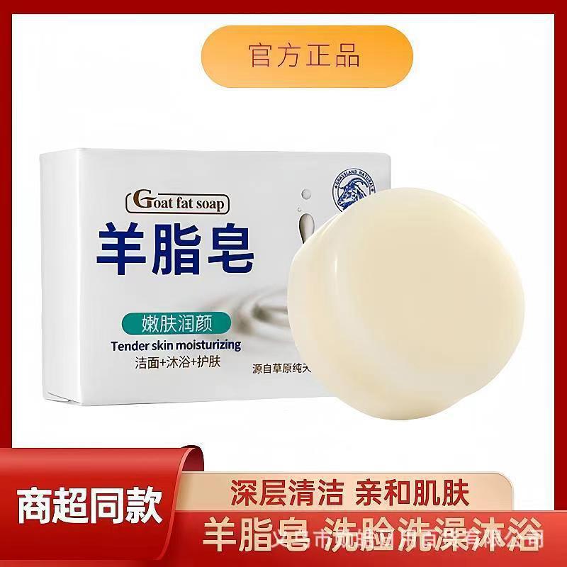 经典羊脂皂同款健康润肤皂沐浴洗脸专用敏感肌适用防干裂持久留香
