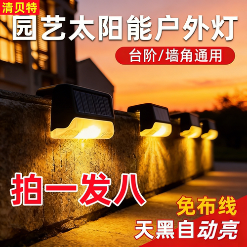 清贝特LED太阳能户外防水壁灯