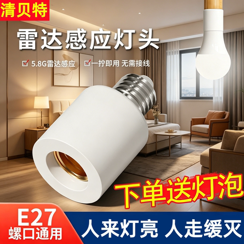 无线遥控E27螺口灯座免布线