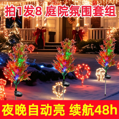 太阳能迎客松圣诞氛围草坪灯