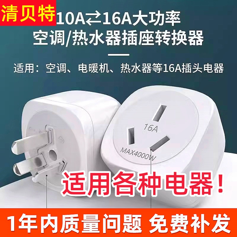 4000瓦10a转16A插座转换器头