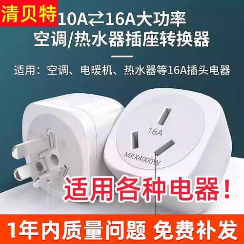 4000瓦10a转16A插座转换器头