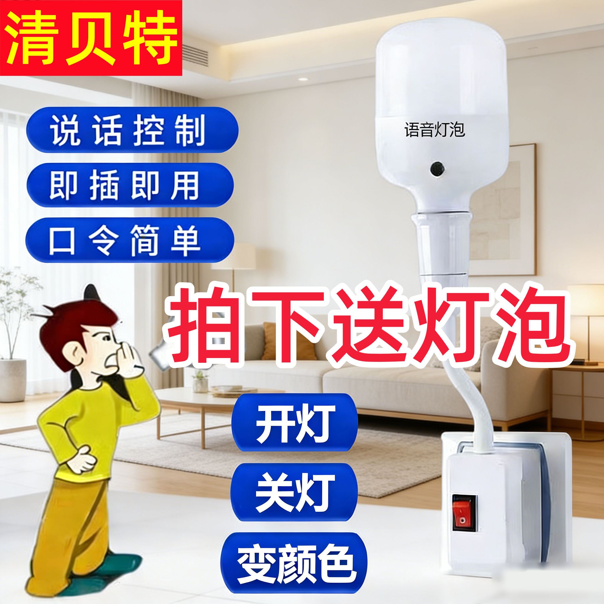 智能语音开关人体感应灯泡