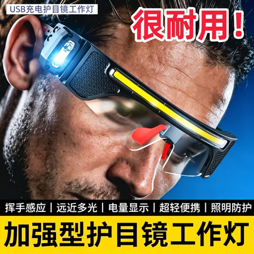 超亮感应头灯护目镜维修装配灯