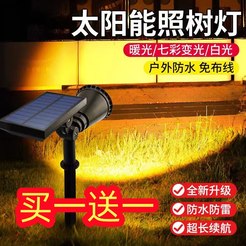 太阳能射灯户外超亮防水地插草坪