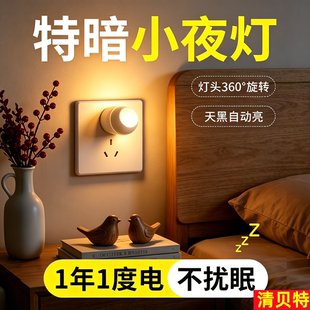 节能led小夜灯光控感应微弱特暗插电床头卧室睡眠灯婴儿喂奶护眼