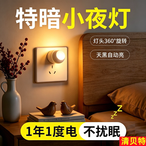 节能LED床头护眼喂奶小夜灯