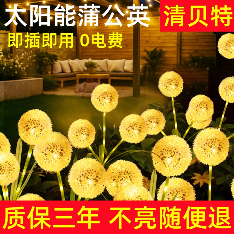 太阳能户外灯家用庭院农村花园网红小院造景布置蒲公英氛围草坪灯