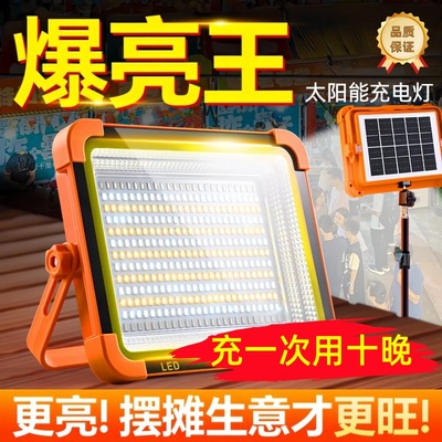 太阳能户外地摊灯摆摊手提露营灯