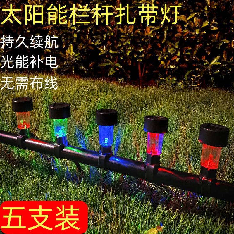 新款太阳能庭院灯庭院围栏栏杆扎