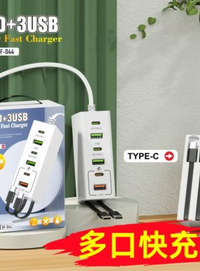 120W超级多接口充电器