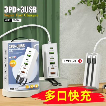 120W超级多接口多口usb充电器PD排插接线板多功能插线板