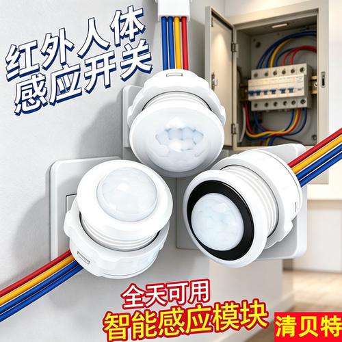 清贝特红外人体感应模块220V