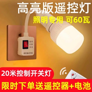 遥控灯座开关自动调光节能灯泡婴儿喂奶床头插头小夜灯插电卧室10