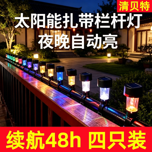 清贝特太阳能户外防水庭院壁灯